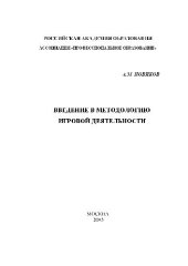 book Методология игровой деятельности