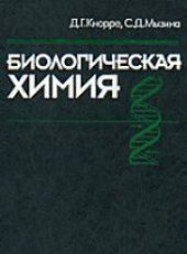 book Биологическая химия