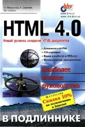 book HTML 4.0