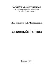 book Активный прогноз