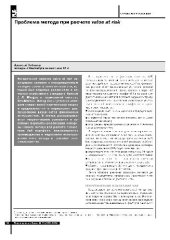 book Проблема метода при расчете value at risk