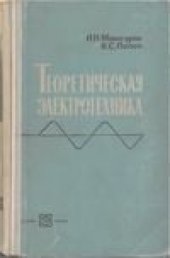 book Теоретическая электротехника