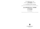 book Аналитическая химия сурьмы