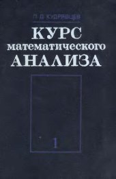 book Курс математического анализа