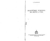 book Получение этилена из нефти и газа