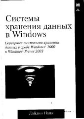 book Системы хранения данных в Windows