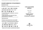 book Справочник химика