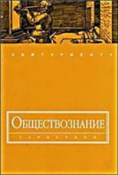 book Обществознание