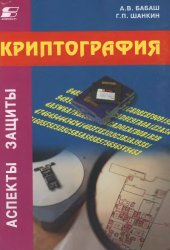 book Криптография