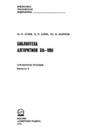 book Библиотека алгоритмов 51б-100б