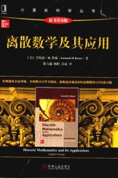 book 离散数学及其应用