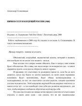 book Евреи В Ссср И В Будущей России