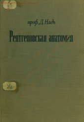 book Рентгеновская анатомия