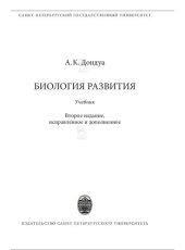 book Биология развития: учебник