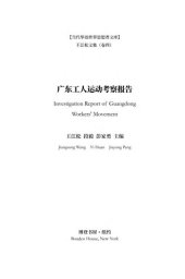 book 广东工人运动考察报告