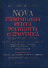 book Nova terminologia medica polyglotta et eponymica / Нова медицинска полиглотна и епонимна терминология на седем езика / New medical polyglot and eponymic terminology