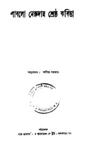 book পাবলো নেরুদার শ্রেষ্ঠ কবিতা