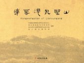 book 连云港孔望山