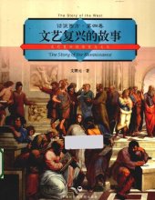 book 文艺复兴的故事