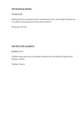 book Метилен (карбен)