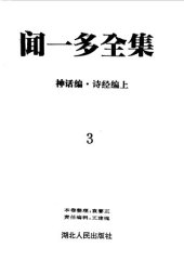 book 闻一多全集（全12册）