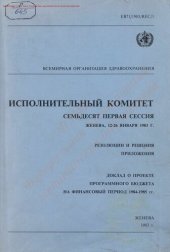 book Семьдесят первая сессия, Женева, 12-26 янв. 1983 г.