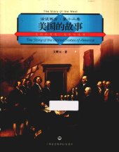 book 美国的故事: 美国的历史与文化