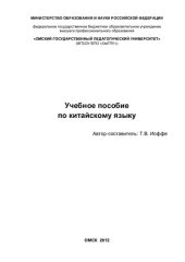 book Учебное пособие по китайскому языку