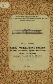 book Физиологические нормы питания (витамины, минеральные элементы). Режим питания и питья.