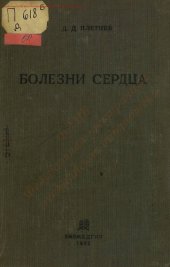 book Болезни сердца