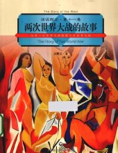 book 两次世界大战的故事