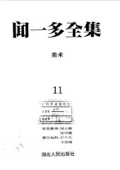 book 闻一多全集（全12册）