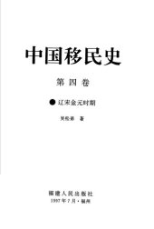 book 中国移民史