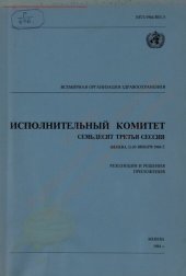 book Семьдесят третья сессия, Женева, 11-20 янв. 1984 г.