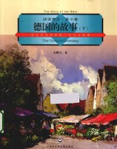 book 德国的故事（下）