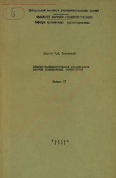 book Лечебно-профилактическое обслуживание рабочих промышленных предприятий