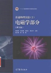 book 电普通物理实验（2）电磁学部分（第5版）