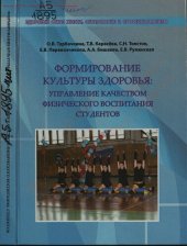 book Формирование культуры здоровья