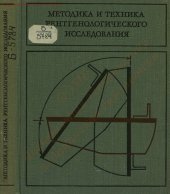 book Методика и техника рентгенологического исследования