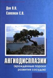 book Ангиодисплазии