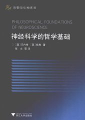 book 神经科学的哲学基础