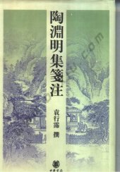 book 陶淵明集箋注