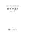 book 偏微分方程