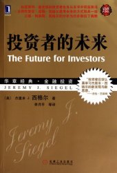 book 投资者的未来