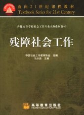 book 残障社会工作