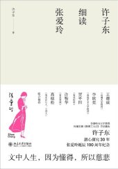 book 许子东细读张爱玲