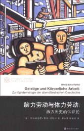 book 脑力劳动与体力劳动: 西方历史的认识论