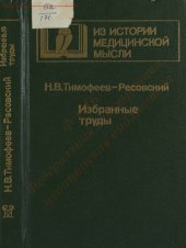 book Избранные труды = Selected papers