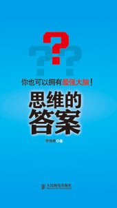 book 思维的答案：你也可以拥有最强大脑