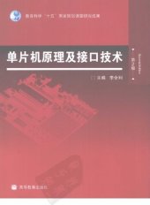 book 单片机原理及接口技术